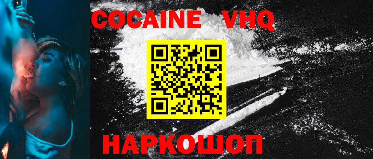 Кокаин Columbia  Вход с VPN  COCAIN 98%  Батайск 