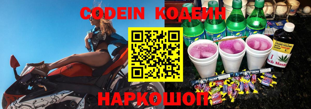 Codein напиток Lean (лин)  Кодеин Purple Drank  Батайск  Вход с VPN 